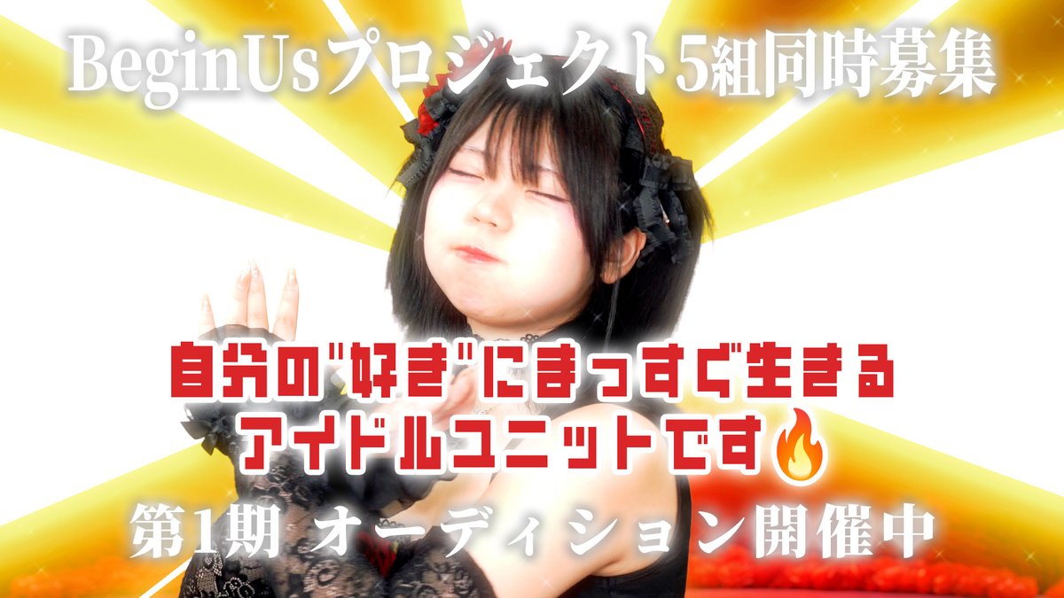 GACHI_MODE's tweet photo. おしゃれも好き。
推しも好き。
ゲームも好き。
かわいいものも好き。

全部、好きでいいじゃん。

自分の"好き"にまっすぐ生きる
アイドルユニットです🔥

#オーディション #アイドル募集 
▶ https://t.co/eC9DiGfvfo https://t.co/5QKhmbBcbe