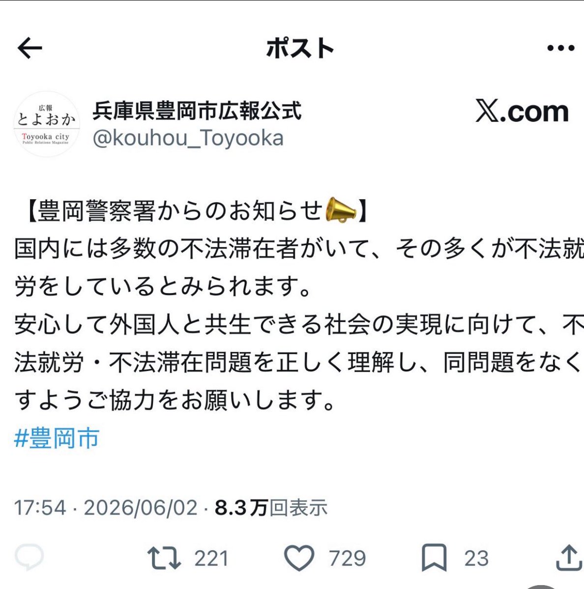 hezuruy's tweet photo. これ消された投稿なんだよね。
日本国内に不法滞在者がたくさんいて不法就労をしていることぐらい分かるよ。
だけど今のままだと多文化共生なんてできる訳ないでしょ？
これだけ毎日のように外国人犯罪が起きて不起訴になっているんだ。
まず日本人の気持ちを理解してくれよ。 https://t.co/XpZFLtkXC3