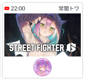 TokoyamiProject's tweet photo. 👾スケジュール更新👾
22:00～ スト6練習 https://t.co/zpYQtKocd2
