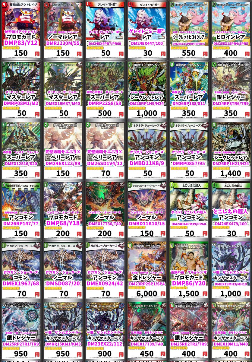 デュエマ買取情報！ 神聖牙 UKパンク 2500/2200/2000/1500 禁賀新年