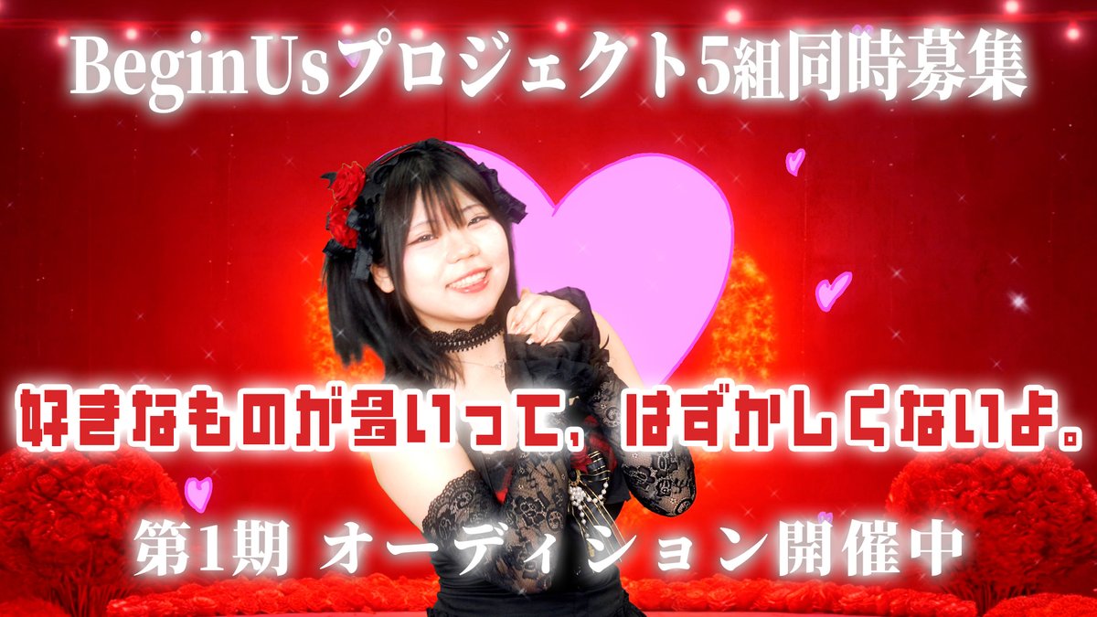 GACHI_MODE's tweet photo. 好きなものが多いって、
恥ずかしくないよ。

アニメも、コスメも、アイドルも、
ゲームも、ファッションも——

全部好きなの、全部本物だよ。

『GACHI MODE』は
好きなものが多いほど輝けるユニット🔥

#オーディション #BeginUs 
▶ https://t.co/eC9DiGeXpQ https://t.co/cTFW4zcxD6