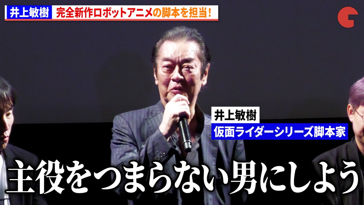 cinematoday's tweet photo. 【動画】
仮面ライダーシリーズ脚本家・井上敏樹、完全新作ロボットアニメの脚本を担当！

グッドスマイルカンパニー25周年プロジェクト発表会

動画はコチラから▼
https://t.co/iPUJLCubM8

#獣王武神ダンデヴァイン #DANDIVINE #井上敏樹
@gsc_mechasmile @gattaishin https://t.co/63WO45Z3EQ