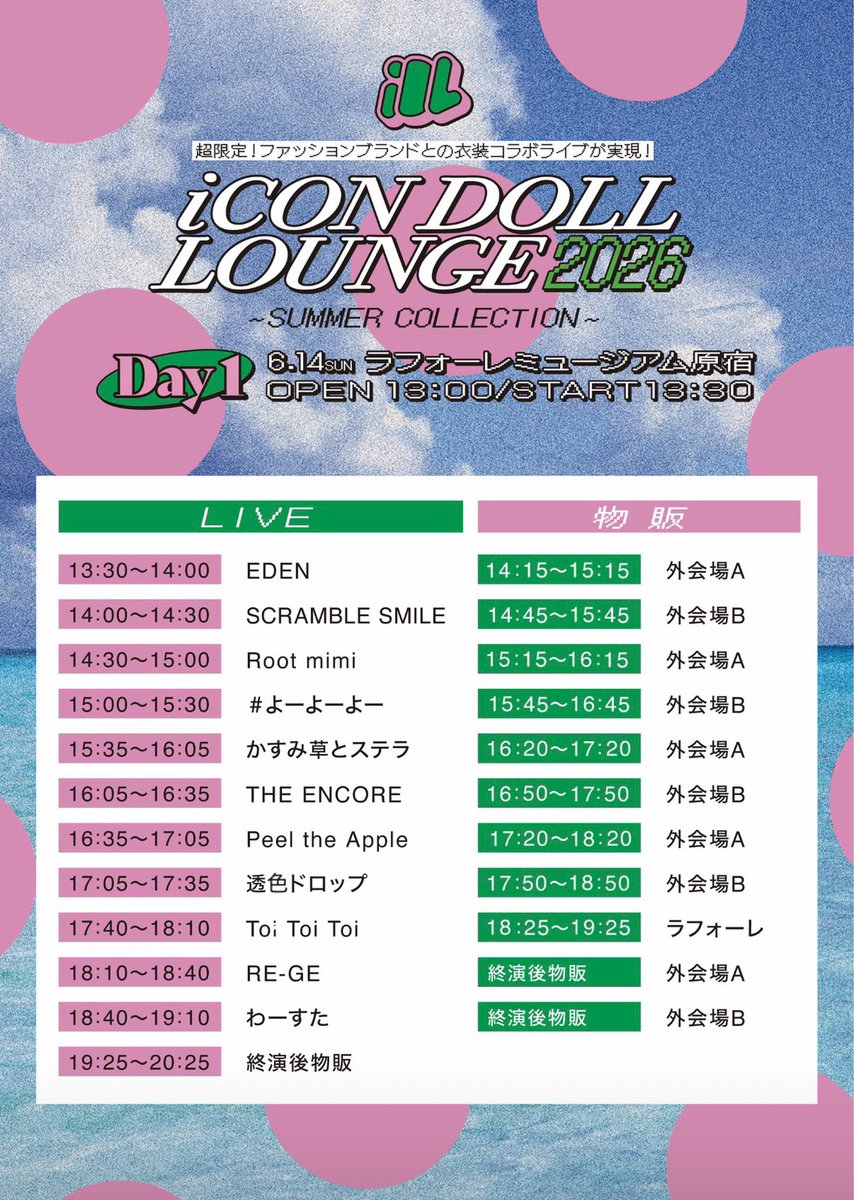 EDEN_official's tweet photo. 【LIVE情報】

2026.06.14(sun)ラフォーレミュージアム原宿

「iCON DOLL LOUNGE 2026 ～ SUMMER COLLECTION ～ -Day1- 」

OPEN 13:00 / START 13:30
🎁 トーク付き写メ券２枚
料金：前方VIPエリア ￥9,000 / 一般エリア ￥4,500 (+1D)
🎟️https://t.co/GbP7skU6Xy

🎤13:30-14:00
📸14:15-15:15  外会場A