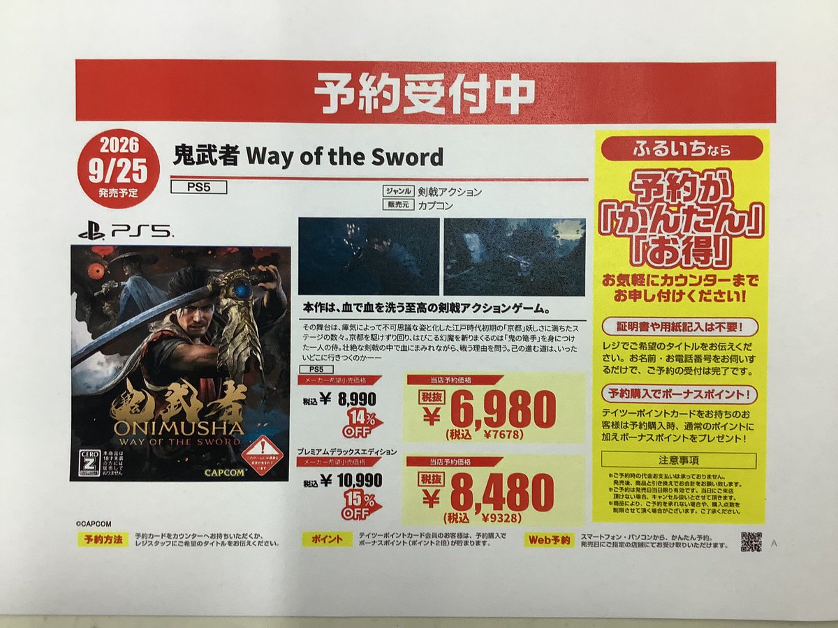 9/25発売予定 #鬼武者 Way of the Sword 通常版及びプレミアム