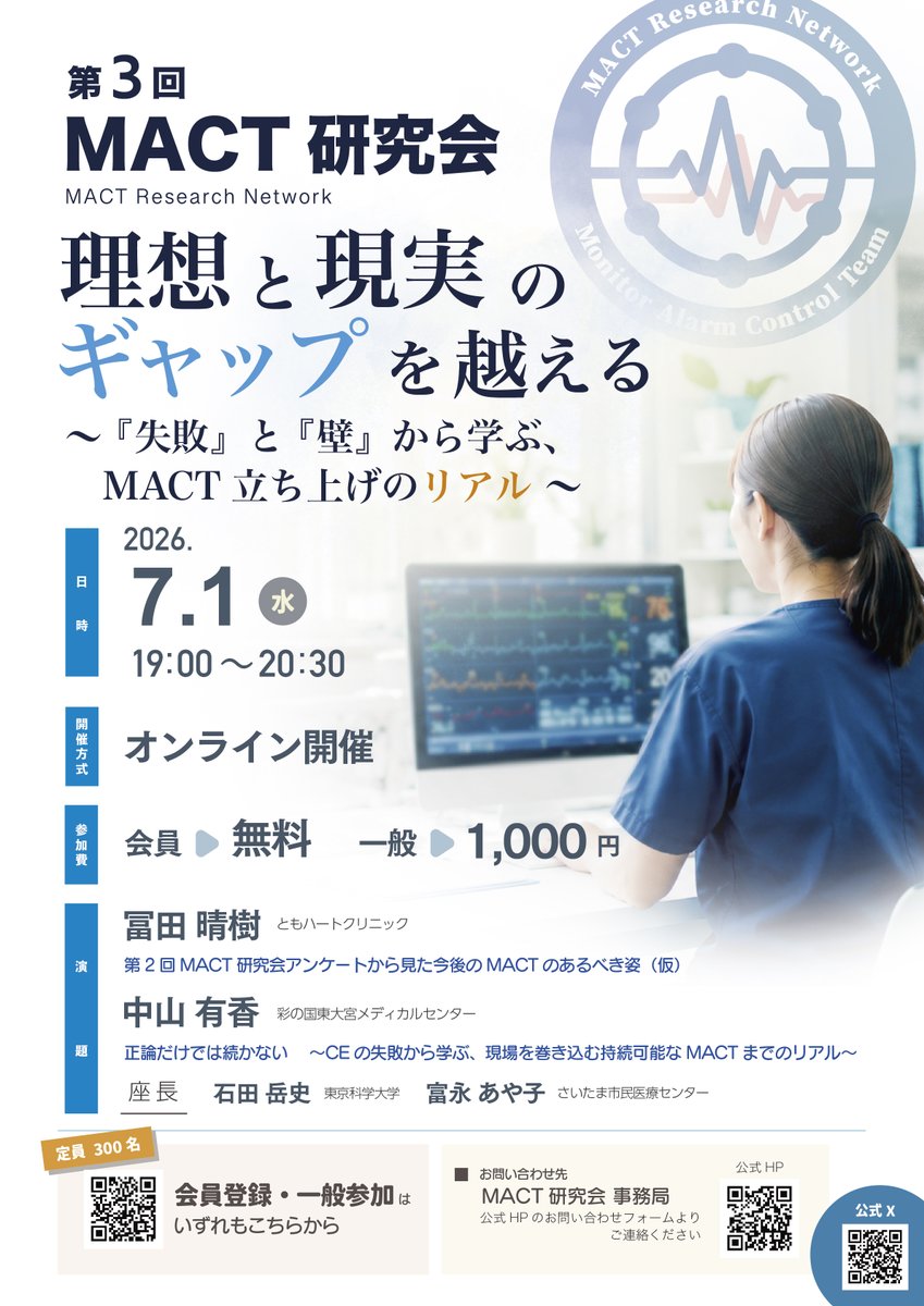 MACT_ResearchNW's tweet photo. 第3回MACT研究会 開催が決定しました🎊
 是非、ご参加ください 
#MACT #MACT研究会

テーマ：理想と現実のギャップを越える 〜『失敗』と『壁』から学ぶ、MACT立ち上げのリアル〜 

日程：2026年7月1日（水） 
時間：19:00〜20:30 参加登録はコチラから👇 https://t.co/esiftX2tyC https://t.co/qf5MG5tuFc