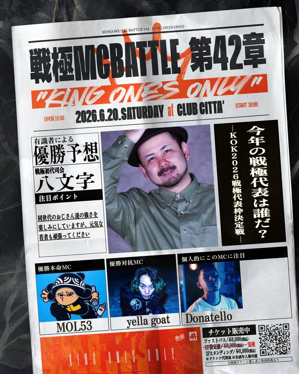 UMB、戦極、KOK 戦極MCBATTLE 公式 (@sengokumc) / Posts / X