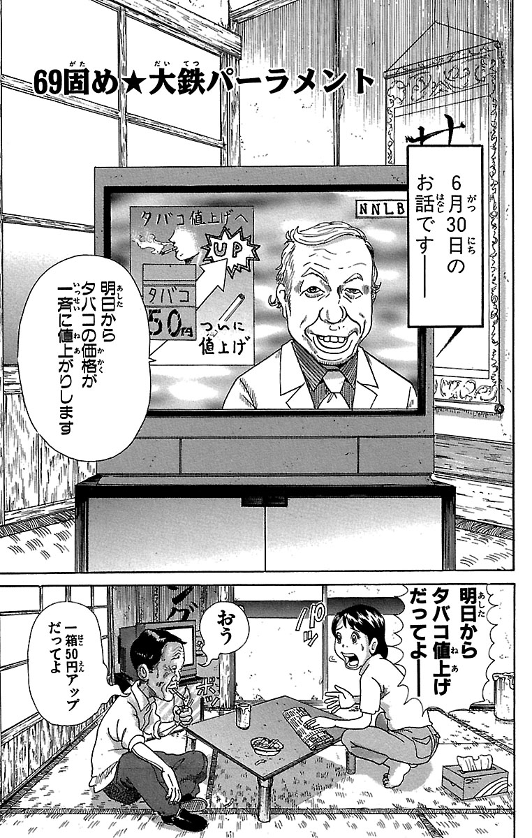 gagunko's tweet photo. 息を吸うように煙を吸う男🚬

#浦安鉄筋家族 https://t.co/Bp6z6yWztn