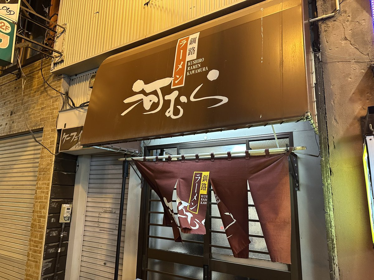 datema36ne's tweet photo. 釧路ラーメン🍜かど屋がいっぱい🈵だったんでお初で😅
#河ムラ #釧路ラーメン https://t.co/ZOoZYQopIS