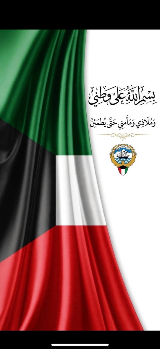 mx63i1's tweet photo. رَبِّ اجْعَلْ هَذَا الْبَلَدَ آمِنًا ) 🇰🇼
#الكويت_خط_أحمر https://t.co/r1856VNW7W