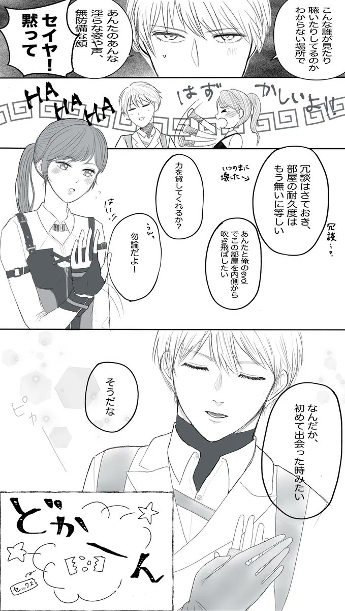 nemuiii_asachan's tweet photo. あまりにも今描いてる漫画が進まないので、前の垢に置き忘れてきた漫画をこちらで再掲していい？🥲🌟
#セイ主 #xavier #沈星回 https://t.co/KqnSaBVmVb