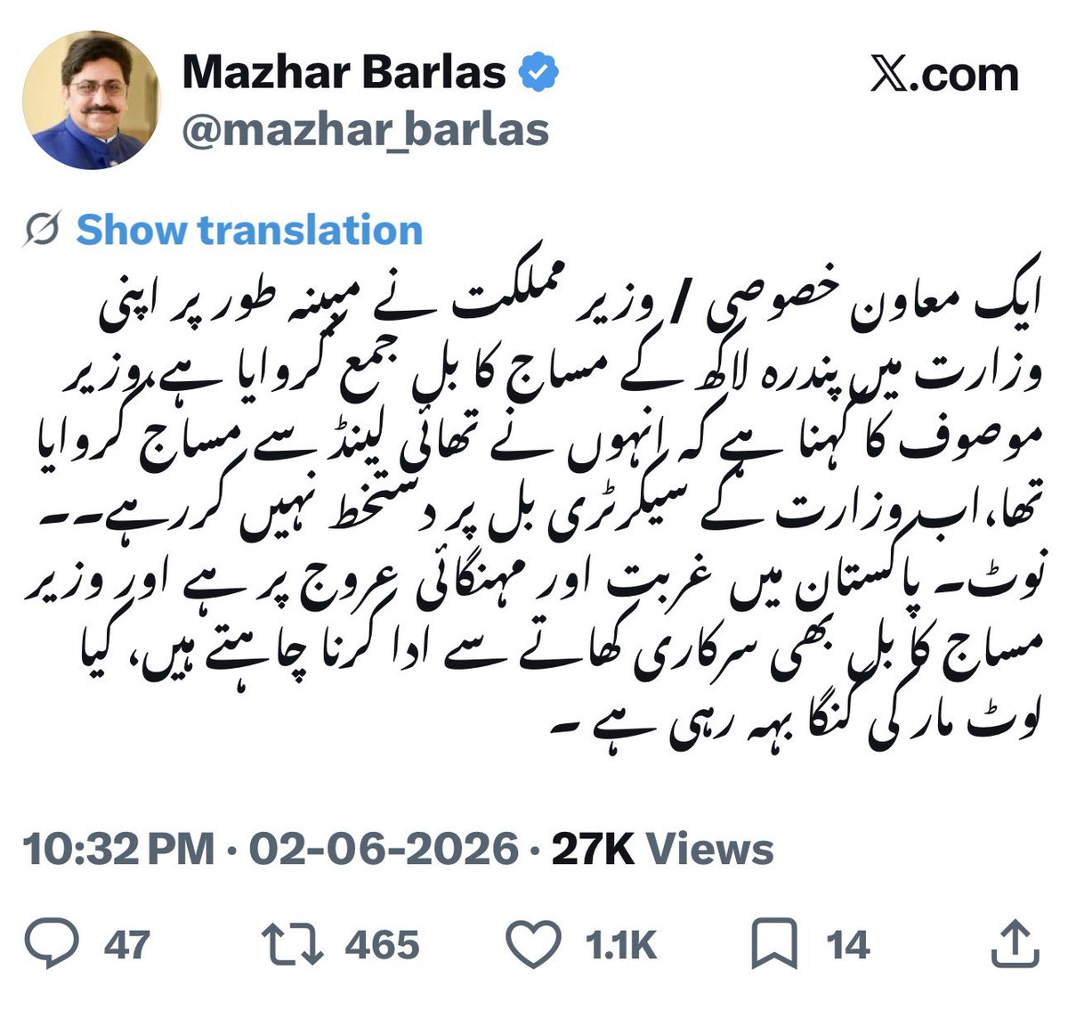 najamwalikhan's tweet photo. پروپیگنڈے اور الزام تراشی کا یہ طریقہ واردات بہت پرانا بھی ہے اور گھسا پٹا بھی۔ اگر آپ صحافی ہیں تو آپ کو اس وزیر مملکت کا نام بھی بتانا چاہئیے تاکہ اس سے جواب لیا جا سکے اور اس کے ساتھ کوئی ثبوت بھی ہونا چاہئے۔
اس قسم کی صحافت کا مقابلہ ریاست کو ضرور کرنا چاہئے۔ ان صاحب کو سائبر کرائم میں بلا کے ضرور نام اور ثبوت مانگنے چاہییں اور اگر نہ دے سکیں تو ان کو وہی سزا ملنی چاہئے جو کسی بھی جھوٹے اور بلیک میلر کی ہو سکتی ہے۔
ہاں اگر یہ وزیر مملکت کا نام اور بل بارے درست انفارمیشن دے دیں تو اس وزیر کو برطرف کرنا چاہیئے جو تھائی لینڈ میں مساج کے بل وصولی کے لئے جمع کرواتا ہے۔ جب وزیراعظم اعلان کرتے ہیں کہ وزرا کی بچت مہم میں تنخواہیں تک بند ہیں تو ایسے بلوں کا کیا جواز؟