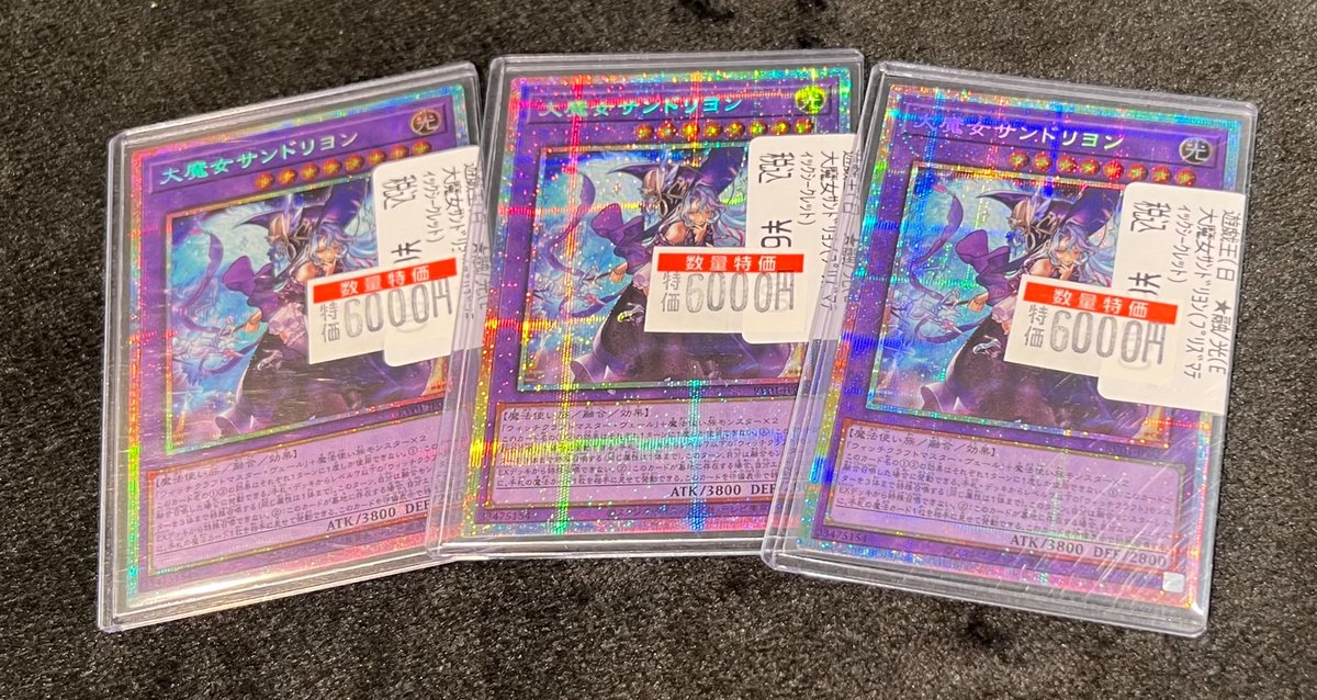 ?遊戯王OCG? ⭐️大魔女サンドリヨン(プリズマティックシークレット 