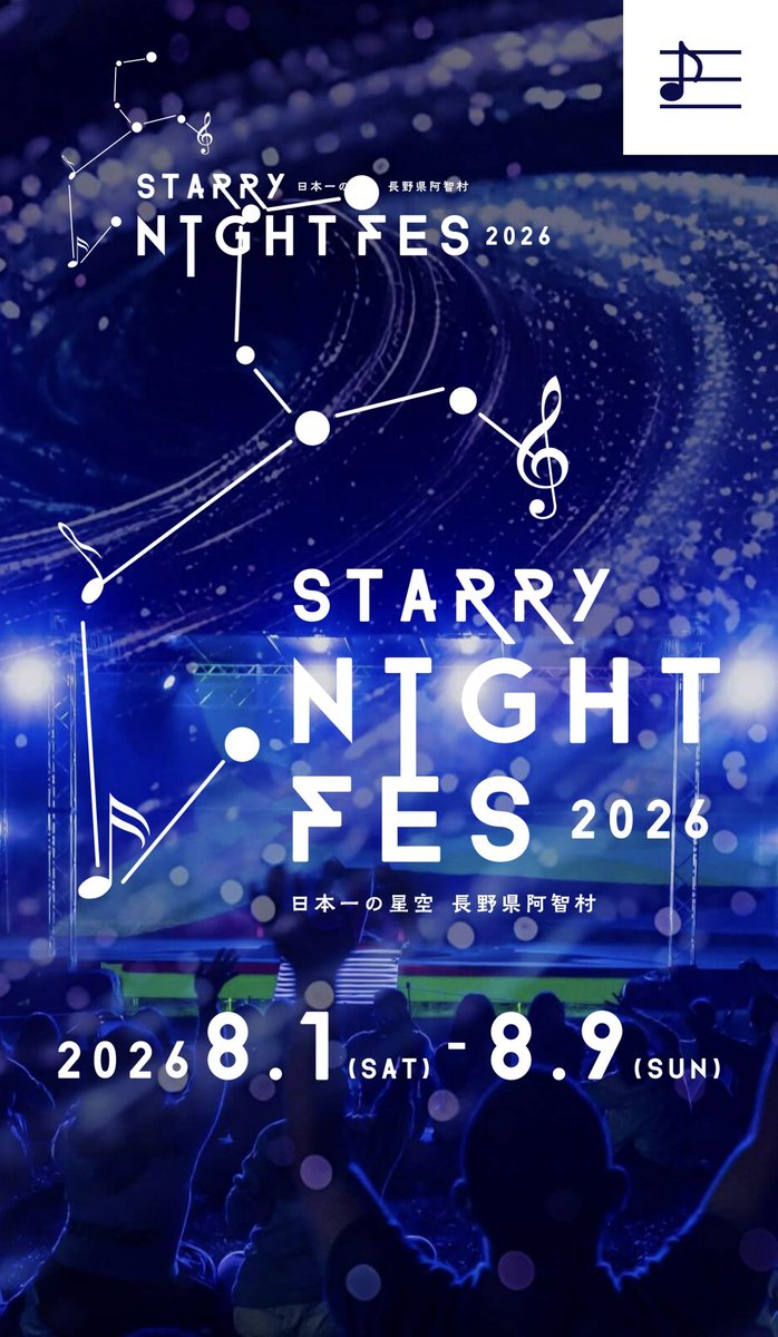 jimboakira's tweet photo. 昨年に引き続き今年も長野県阿智村Starry Night Fes 2026に出演いたします❤️出演日は8月4日、今年こそは日本一美しい星空を眺められるでしょうか😊
https://t.co/5CIup446jn https://t.co/JYHK0K1Zzh