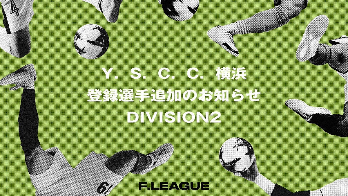 fleague_t's tweet photo. 🏆メットライフ生命Ｆリーグ2026-27 ディビジョン２
登録選手追加のお知らせ ※6月5日発表
✅https://t.co/RVh4spMy4H

【登録選手追加】
所属：Y．S．C．C．横浜
No.：14
Pos.：FP
選手名：砂原健人

#フットサル
#新時代へ
#感動が加速する https://t.co/ljWWnihNQK