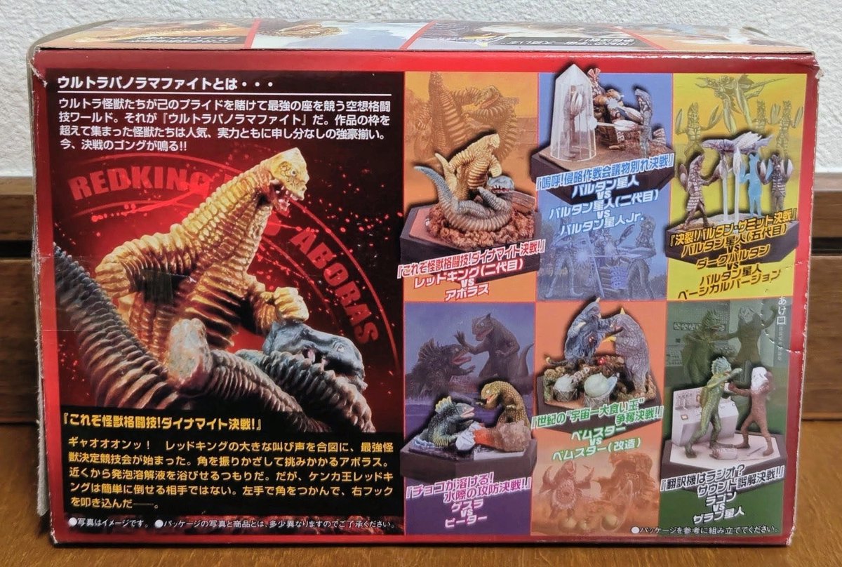 ウルトラパノラマファイト（2008年） 夢の対決がジオラマフィギュアで