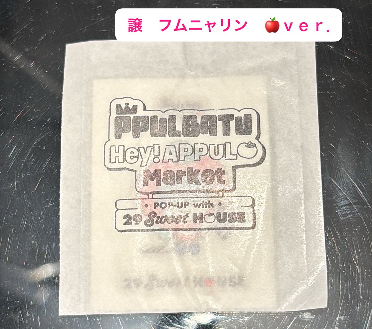 waffle0510's tweet photo. 譲るステッカーが間違えていました🙇フムニャリンの🍎被っているverです。ヨンモンが見つからなければ他メンバーも検討致しますのでお気軽にお声掛けください🙏よろしくお願い致します🙇 
 Hey APPUL Market  🇰🇷ポプア
#txt交換
#TXT #PPULBATU #뿔바투
#TXT_PPULBATU 
#PPULBATU_Hey_APPUL_MARKET https://t.co/bbt0Izeeam