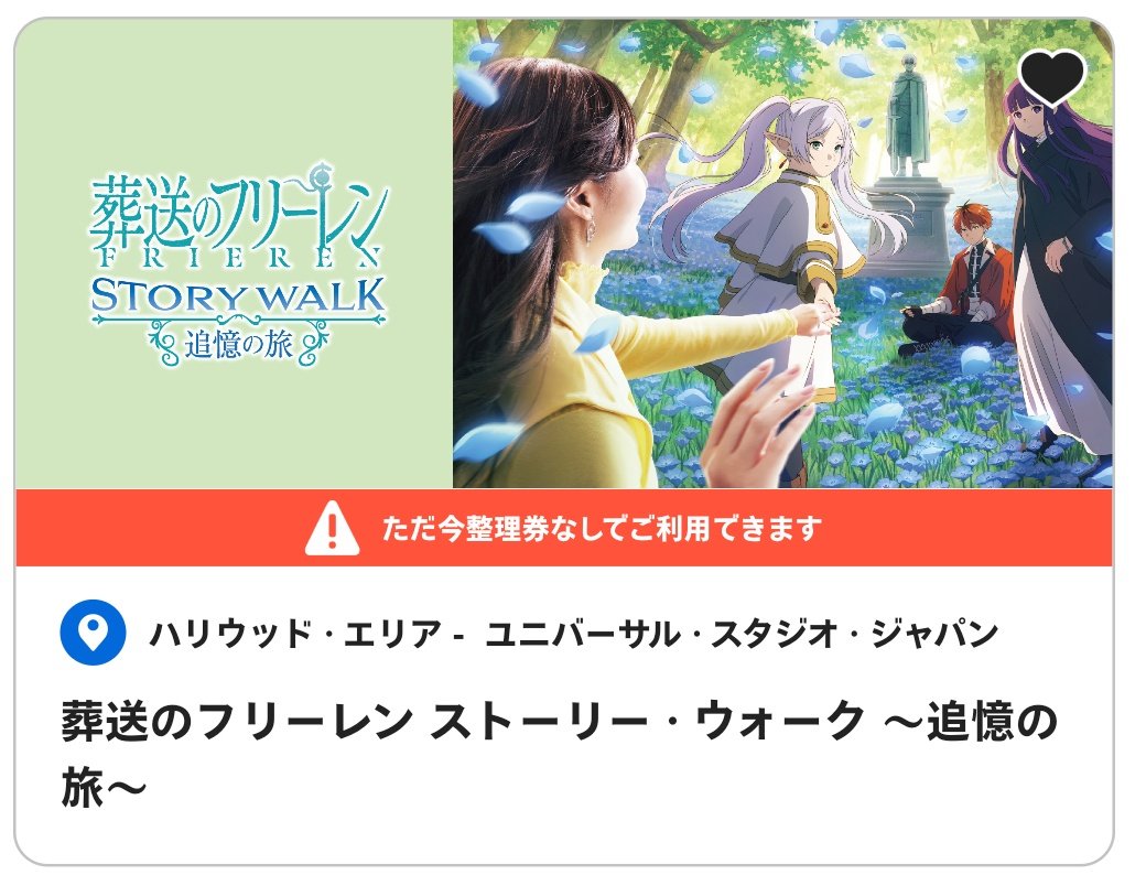 usj_g's tweet photo. “ #葬送のフリーレン ストーリー・ウォーク～追憶の旅～”のアトラクションe整理券終了(並べば体験できる)に変更になるのは何時なんでしょ😜
 e抽選券になった場合の当選率は？
エリア入場整理券とは違い, eよやくのりと同じで, 時間後は何度でも応募可？

 #USJ 🌏 #ユニバ #大阪 🏯 https://t.co/ba4HhgBM84