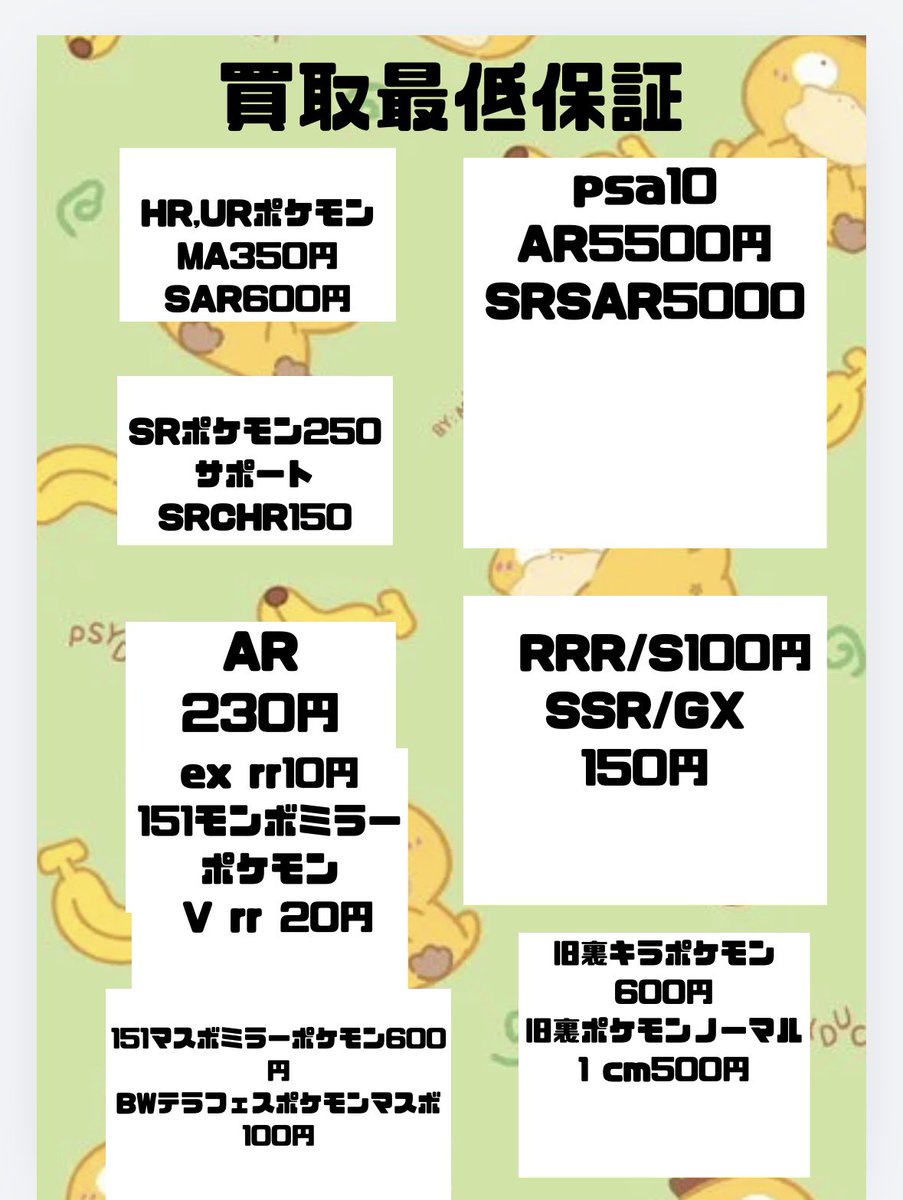 旧裏・初版・eカード・VS・Web・プロモなどレトロ系ポケカの買取が毎日