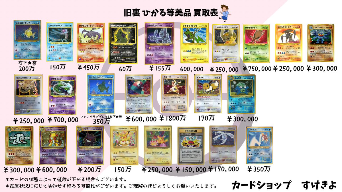 旧裏・初版・eカード・VS・Web・プロモなどレトロ系ポケカの買取が毎日