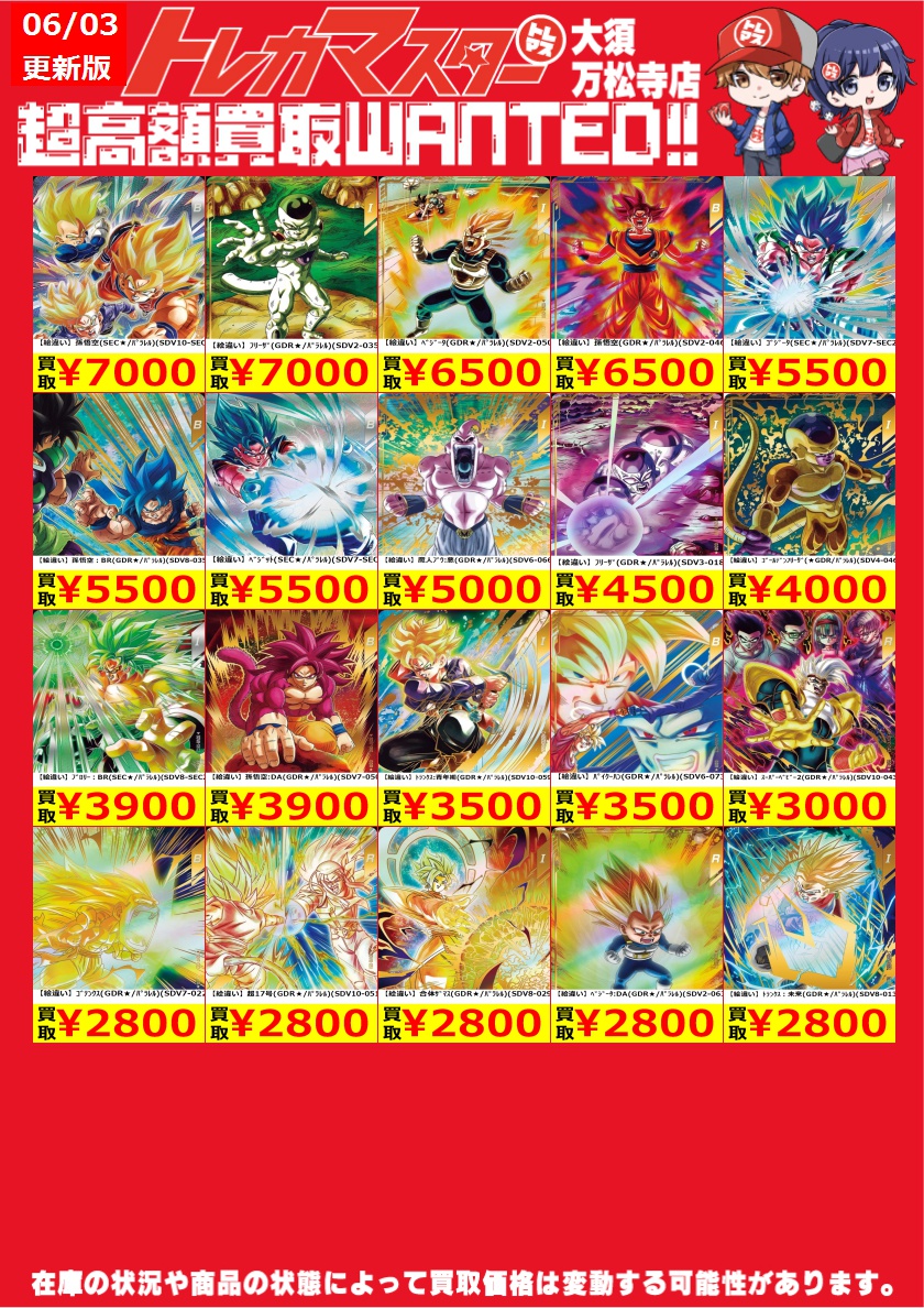 ✨トレマス、ダイバーズ取り扱い始めました✨ 【絵違い】人造人間18号