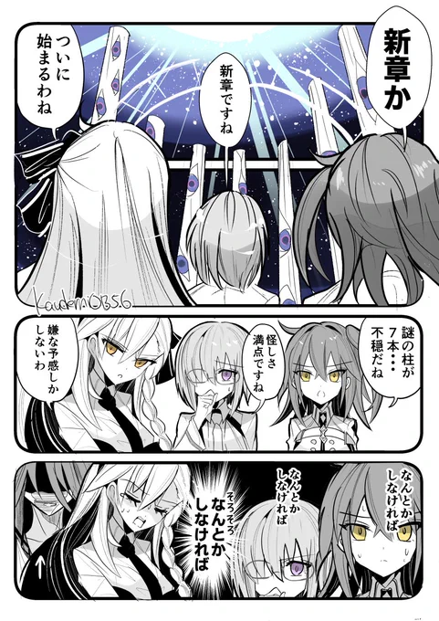 新章を前にしたマスター達 