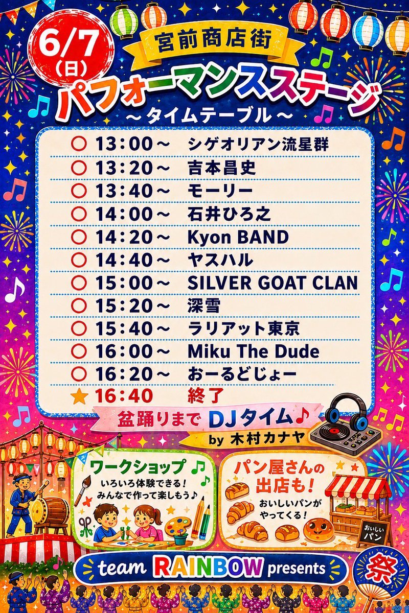 Kyon_0128Pyun's tweet photo. 6/7（日）
戸越宮前盆踊り大会
Kyon Band で歌っちゃいます✨

盆踊りで、踊って♪(❛ᴗ❛ و(و˚˙
縁日で食べて遊んで、
音楽を楽しんで✨

Kyon Band出番は
１４時２０分〜  (２０分枠)

観覧無料なので、お気軽に遊びに来てください✨

#戸越宮前盆踊り
#チームレインボー
#戸越銀座
#盆踊り https://t.co/UTgBgGdHgZ