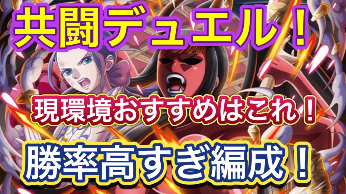 rasukarux1211k's tweet photo. 【共闘デュエル】今期はこの編成で戦います！ロビン使って2ターン兆火力！ https://t.co/tGiAaqR3U5 @YouTubeより https://t.co/lQTyzYFfkE