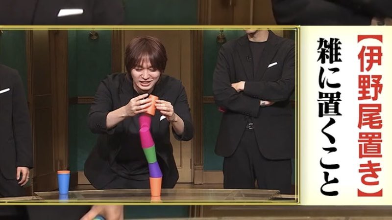 x_o08_'s tweet photo. 山田さん「雄也今急に伊野尾ちゃん置きしたよね？」
雑に置くこと＝伊野尾置き なんだｗｗｗｗｗｗ https://t.co/jGxBaq2gYG