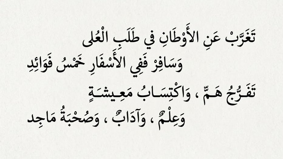 ArabicPoet0's tweet photo. https://t.co/qwmhpAinww