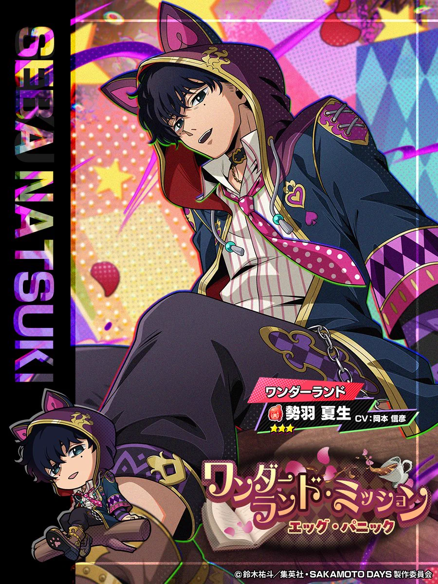 SAKAMOTO DAYS デンジャラスパズル』(サカパズ) 公式 on X
