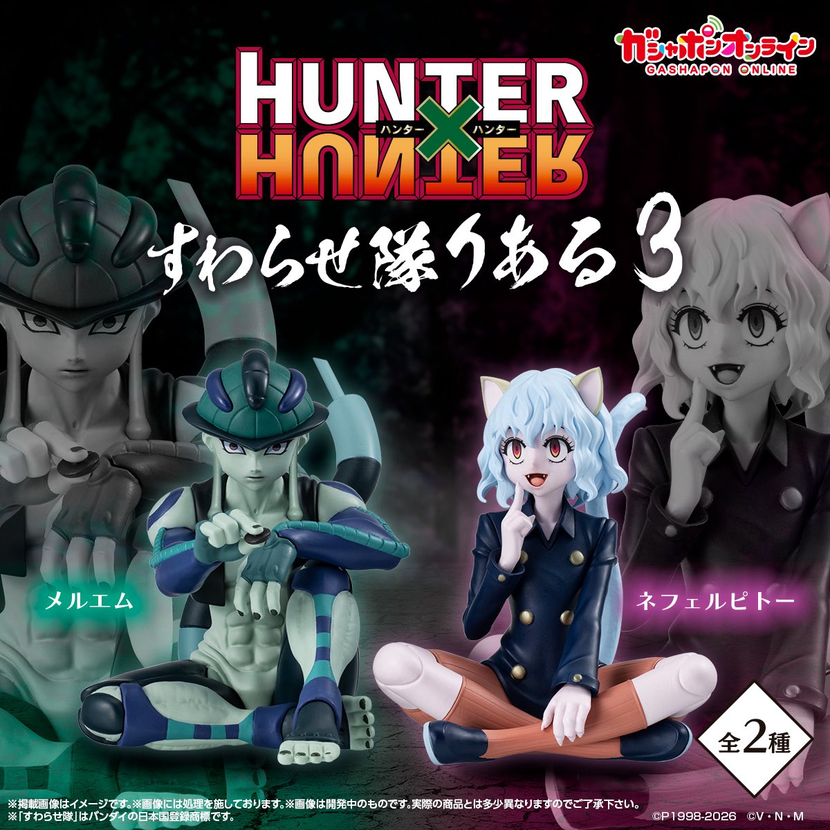 HUNTER×HUNTER(ハンターハンター)グッズ情報【非公式】 on X: 