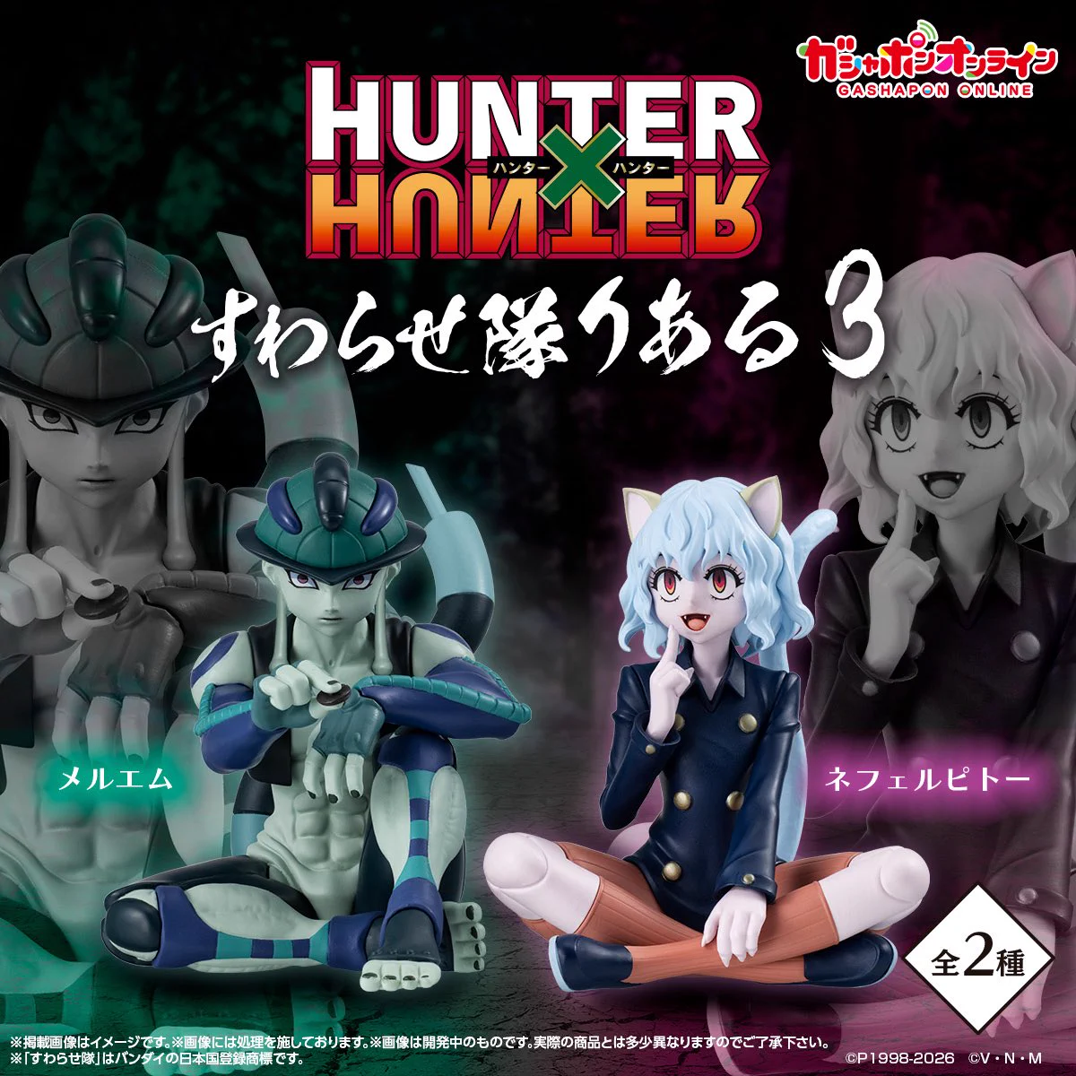 ハンターハンター HUNTER×HUNTER(ハンターハンター)グッズ情報【非公式】 on X: 
