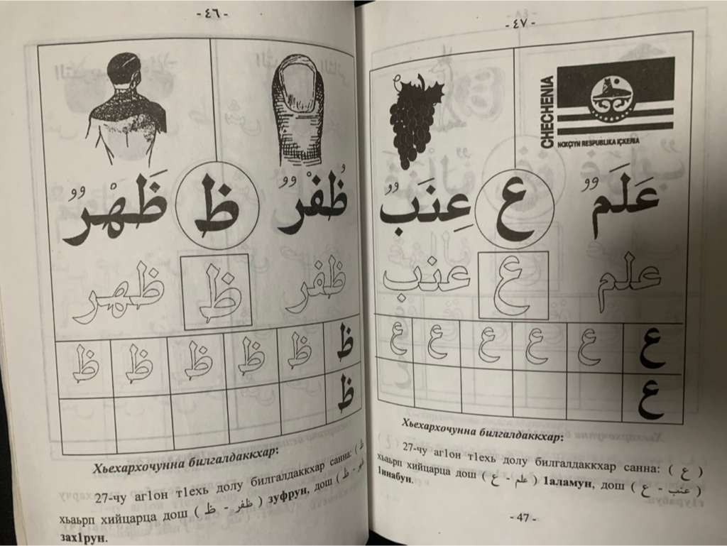Chechen Language Text Literature published by the Ministry of Education of the Chechen ...