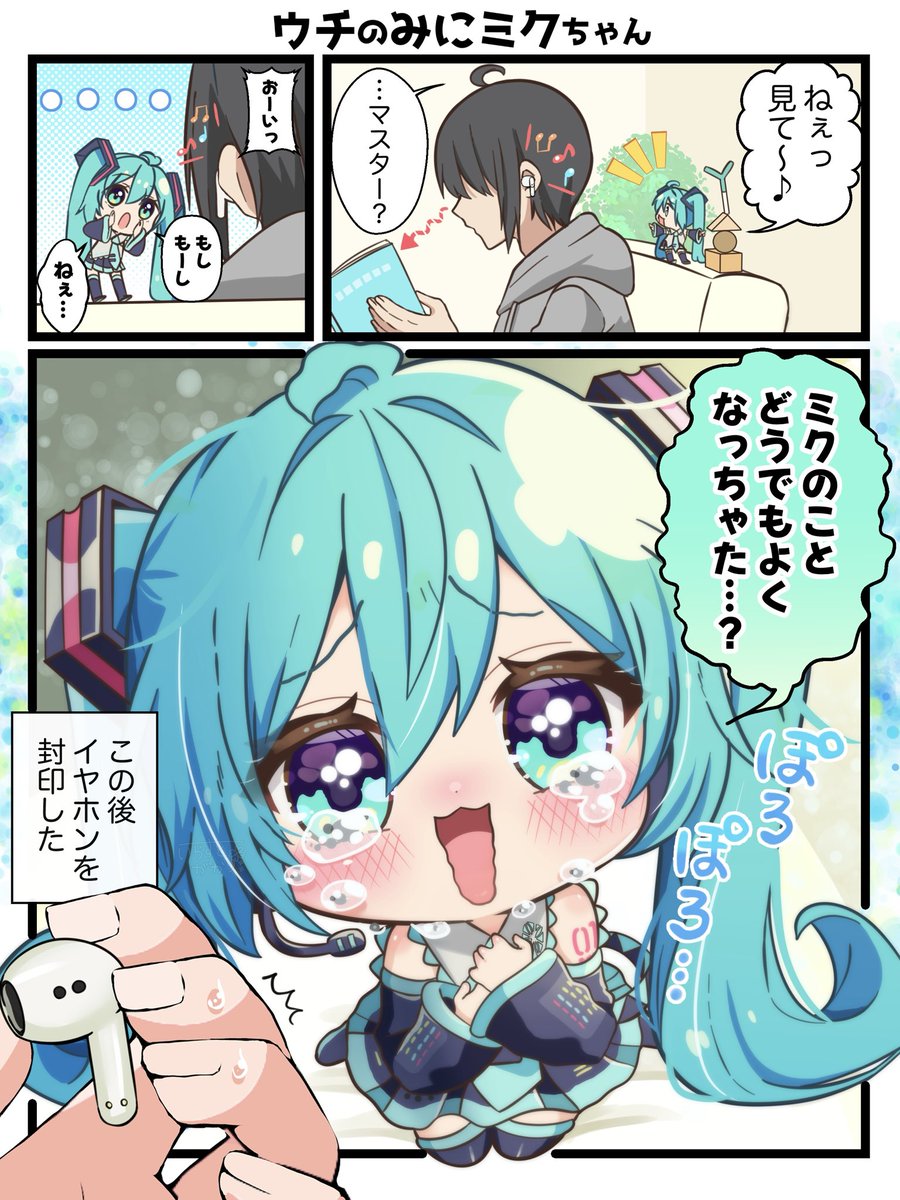無視シナイデ…?😢
#初音ミク 