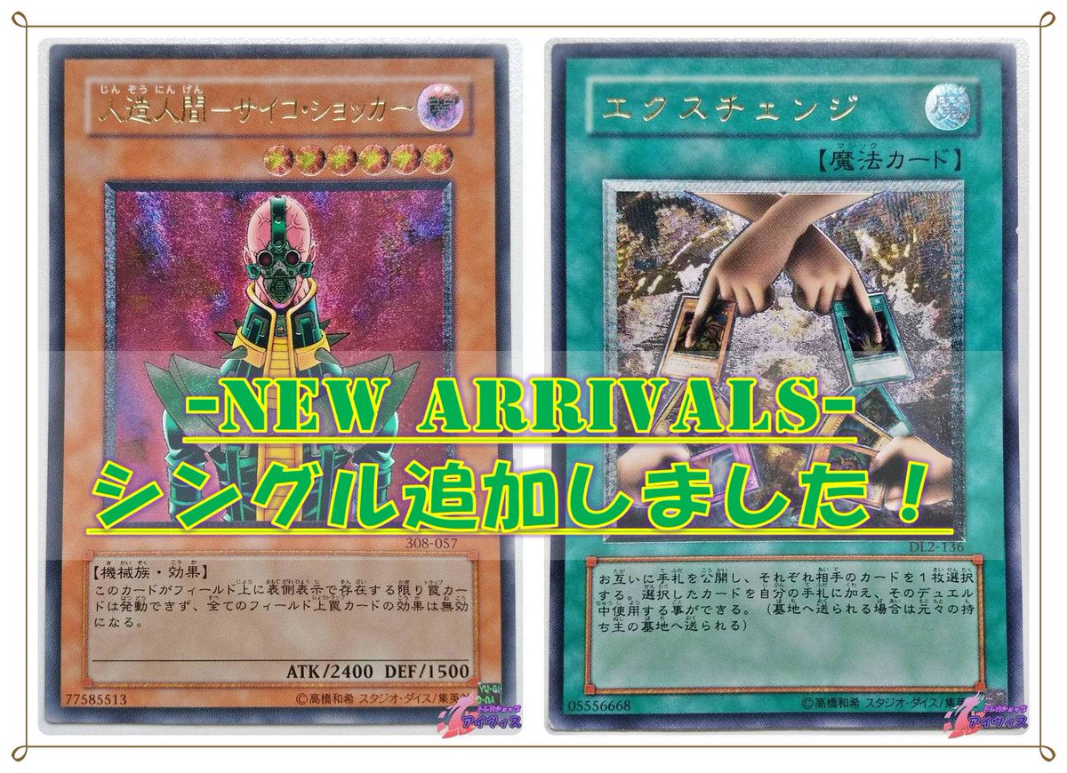 🆕新着商品🆕】 ショップに遊戯王シングルを追加しました！ ・サイコ
