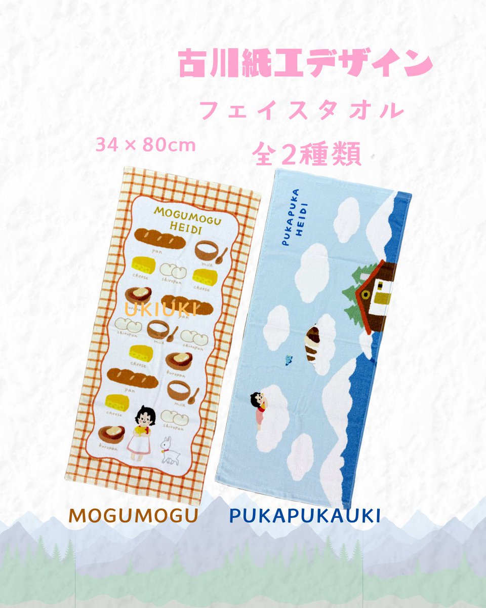 ハイジクラブ通販ショップ】アルプスの清らかな泉を思い浮かべるような