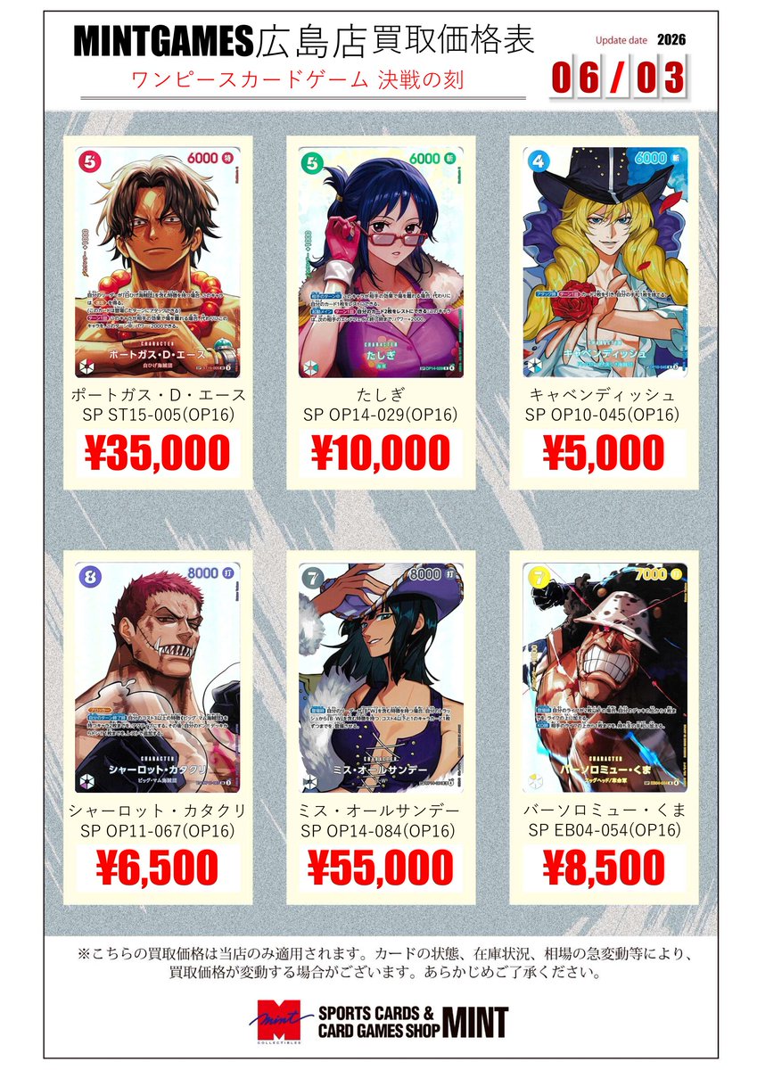 買取情報】 ＃ワンピースカードゲーム 最新弾『決戦の刻』買取表を更新