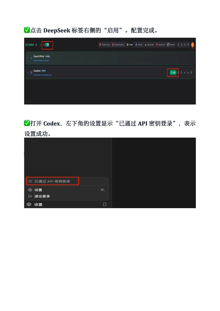Mee19538's tweet photo. Codex通过CC Switch调用DeepSeek大模型,最大的动力是DeepSeek 的 API 价格极低。Claude Code也可以通过这种方式调用。 https://t.co/QXMhcMI5ip