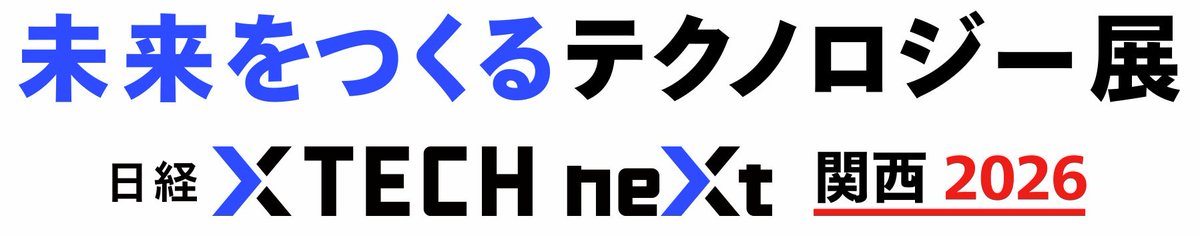 IIJ_PR's tweet photo. 【出展のお知らせ】「日経クロステックNEXT 関西 2026」に出展します！
DXを推進したい企業向けに、組織文化の“温度差”を可視化し、DX推進の起点を創出するソリューションをご紹介。
30分のWebテストで「人材・成熟度・意識」のギャップを見える化し、経営層と現場の“温度差”を埋め、納得感のある施策立案から施策の着実な推進まで一貫してご支援します。

《イベント概要》
・日時：6/11（木）～12（金）10:00～17:00
・会場：グランフロント大阪 コングレコンベンションセンター
・ブース番号：504

▼来場登録（無料）はこちら
https://t.co/b77qeOr48q
#日経Xtech #DX