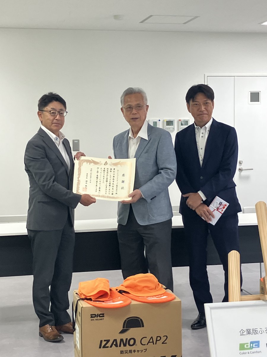 DICPLASTICS's tweet photo. 当社は、4月29日に開園した海南市民防災公園・海南ハレアメへ企業版ふるさと納税制度を活用し、防災用ヘルメット「IZANO® 2」、防災用キャップ「IZANO® CAP2」各110個の寄付をいたしました。
これを受けて、5月30日に同公園にて神出 政巳（じんでまさみ）海南市長より感謝状をいただきました。

当日は、「木のジャングルジムくむんだー体験」イベントが実施されており、当社の「IZANO® CAP2」を被った子どもたちが、安全に、元気に、木製のジャングルジムづくりを行いました。
寄付した製品は、同公園の他、地域や学校での出前講座等で活用される予定です。

海南ハレアメ（和歌山県）は、平常時には多世代が楽しみながら防災を学べる賑わいの拠点、災害時には応援部隊・災害ボランティア等の活動拠点や応急仮設住宅用地として機能する市民防災公園です。