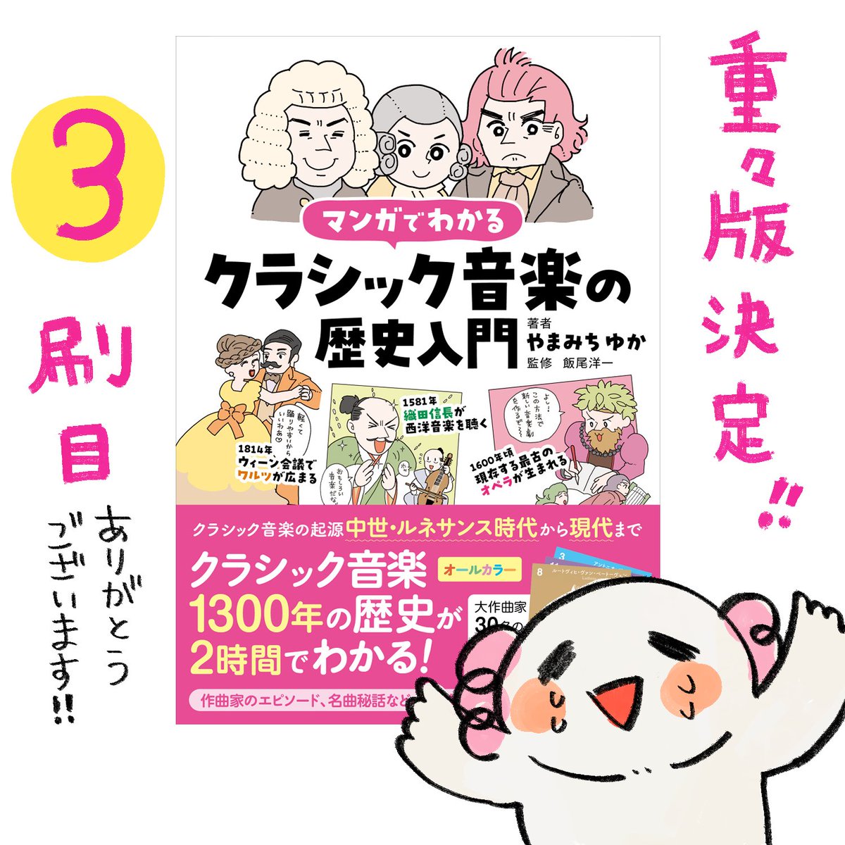 クラシック好きな人必見 こちら、めっちゃ面白かった クラシックそれなに？美味しい？層に