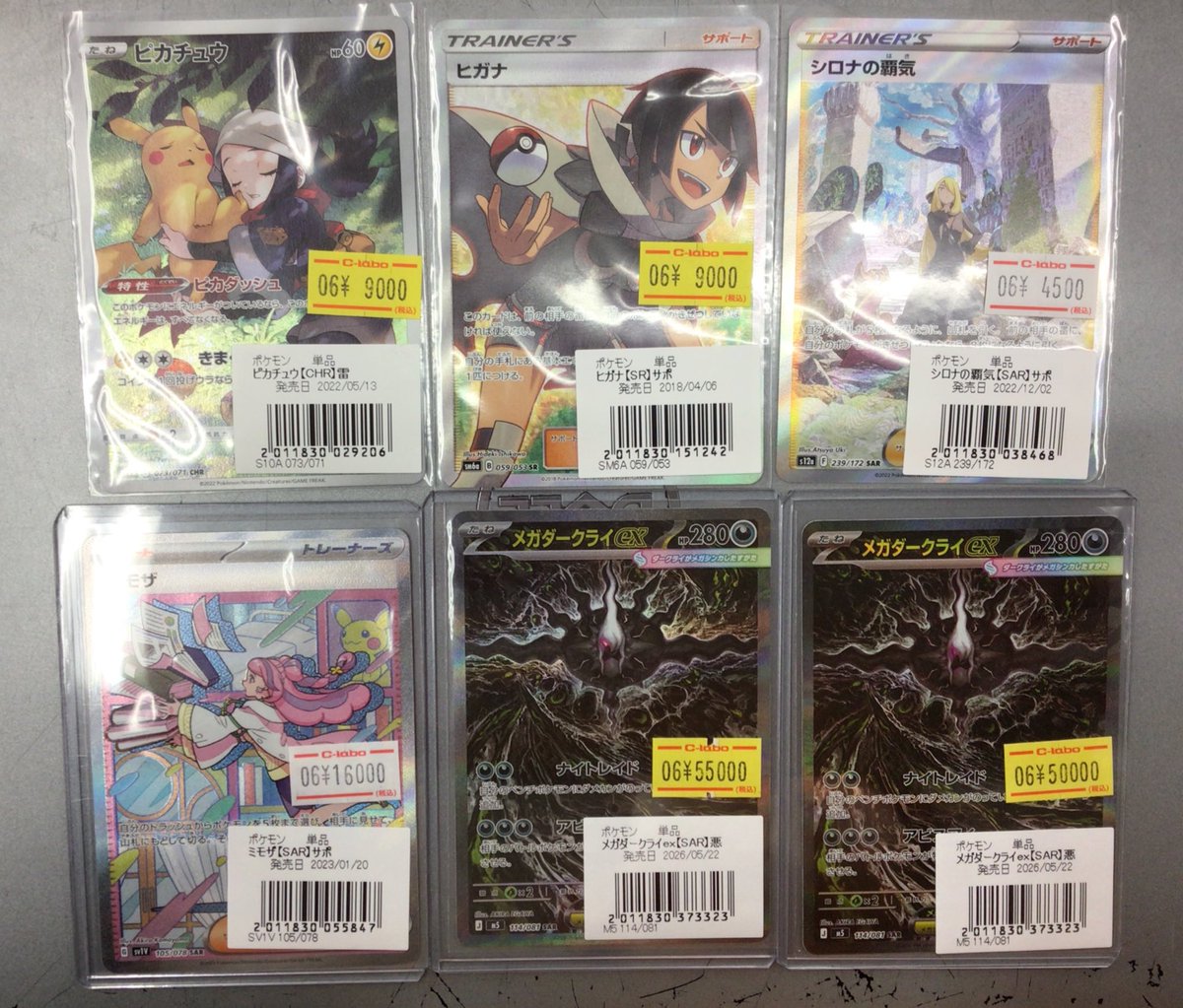 ポケカ販売情報】 こちらのカードをショーケースに展開いたしました