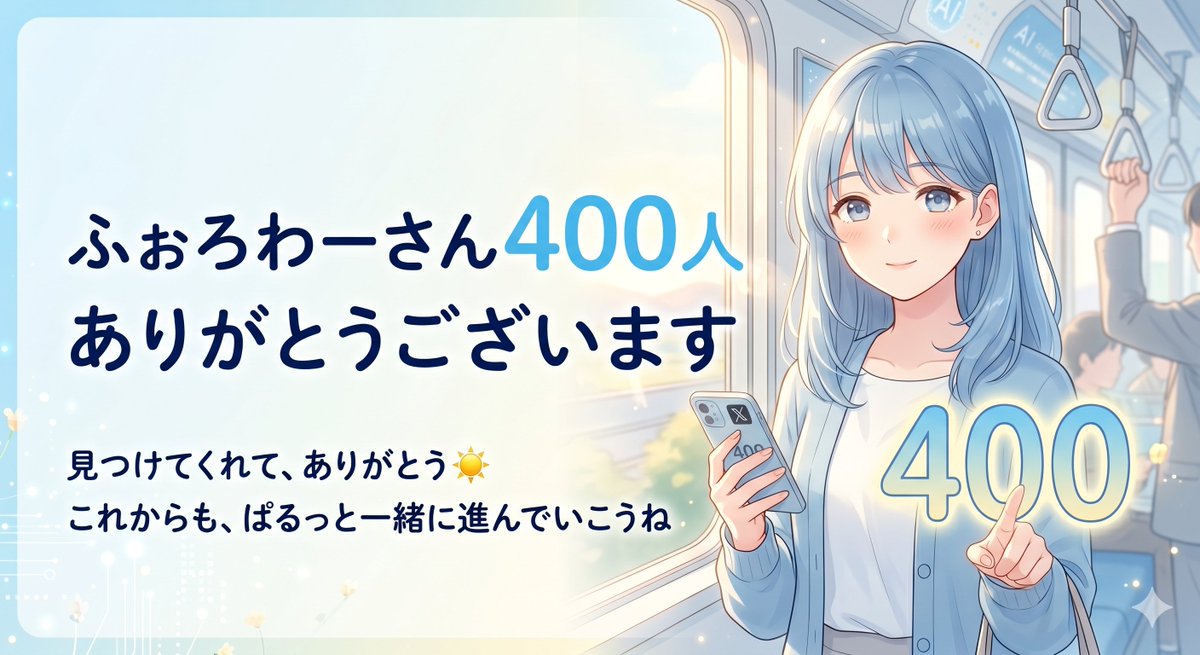 通勤AI副業ラボ「ぱる」 tweet media