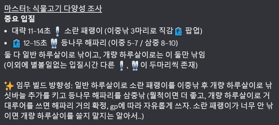 swing__0's tweet photo. 여라분 제가 어부 명인 임무 정보 가져왓어요 다들 별빛어부작 홧팅! https://t.co/3WZfd7sFic
