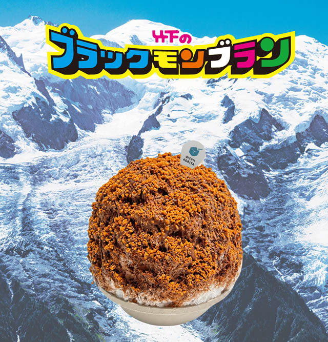 TwitFukuoka's tweet photo. 九州のソウルアイスが、まさかの"かき氷"に！「ブラックモンブランかき氷」期間・数量限定発売 → https://t.co/1bPlYrGQFI https://t.co/vMTOAtLwqr