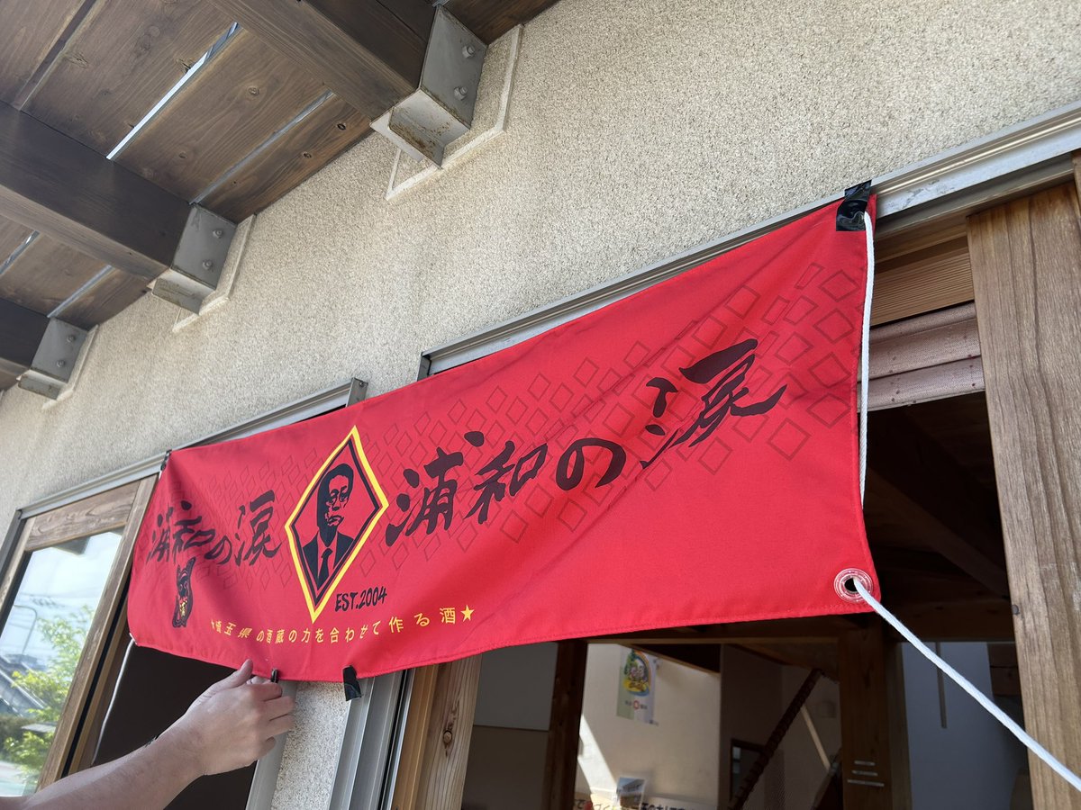 namida_official's tweet photo. 🍺 今週末6/6の出店について 🫙

埼玉スタジアム2〇〇2で試合がある
6月6日(土)は
『浦和の涙』シリーズの
ドリンク販売を実施します！！

浦和美園駅からの歩行者道路沿いにある
さいたま県産木材促進センターにて

是非お立ち寄り下さい！

#urawareds #浦和レッズ 
#浦和グルメ https://t.co/2CWIBnwMd3