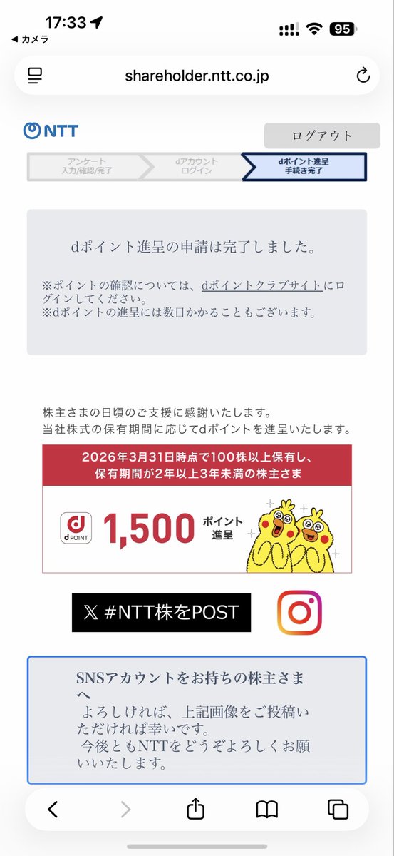 topponbenjo's tweet photo. NTTの株式優待、申請はできたけどdポイントは即時に反映されるわけではないんじゃな。 https://t.co/2qBdszuFls