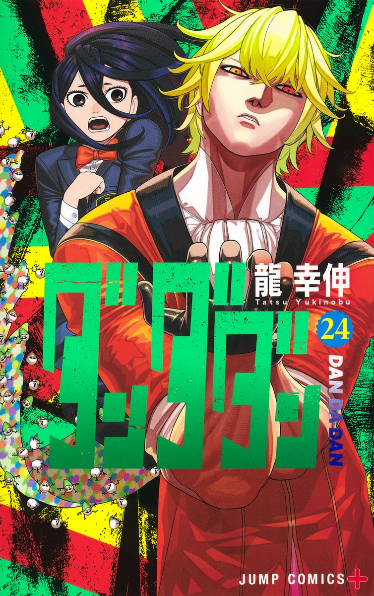 ◤◢◤🏯最新刊 本日発売💨◢◤◢ 『＃ダンダダン』 コミックス第24巻