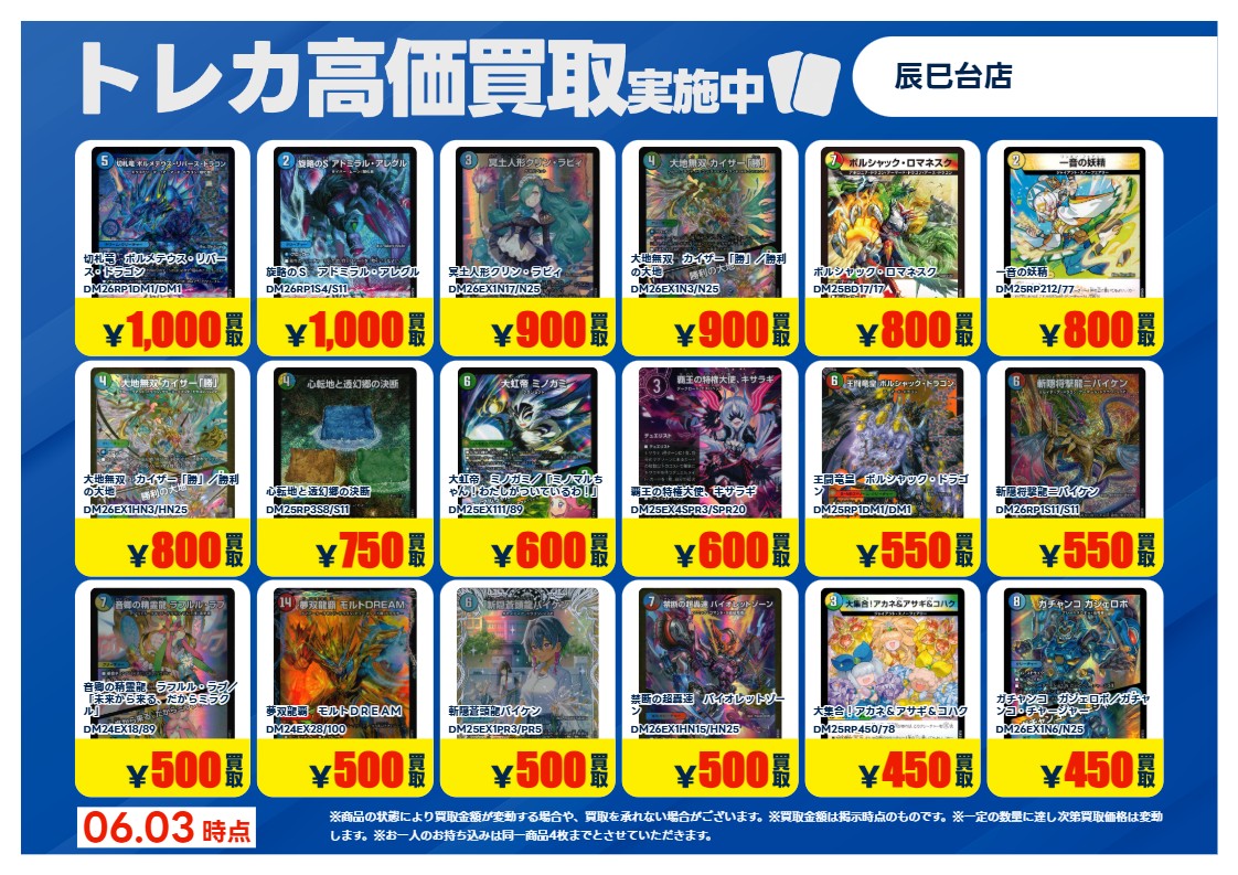 買取情報】 #デュエルマスターズ 買取の際はX対象の旨をお伝えください