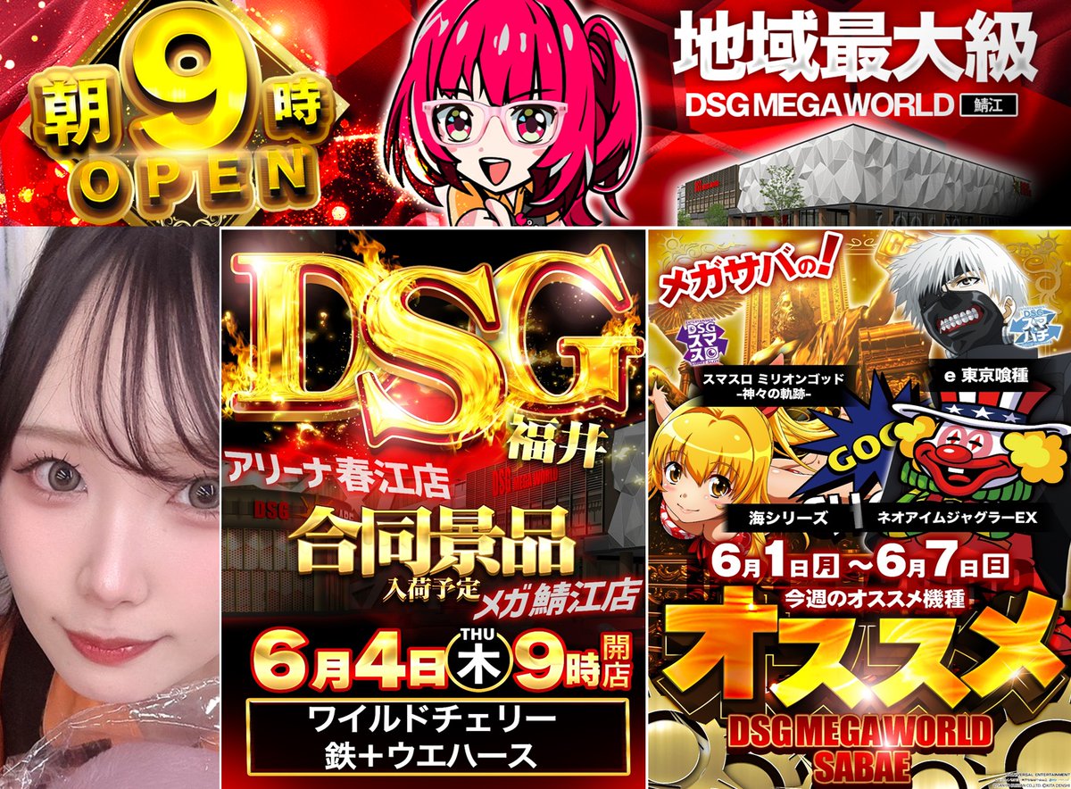 DSG071727's tweet photo. ６月はまだまだ始まったばかり
どんどんおしていくよ～
#６月４日㊍朝９時開店🌟

🟥メガ鯖江✖アリーナ春江
🟥ど定番になった景品入荷だ
#ワイルドチェリー
#鉄プラスウエハース

オススメも機種も✅してね
ご来店おまちしています‼
#DSGメガワールド鯖江 https://t.co/B5RdLXvPNh